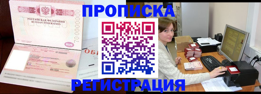 прописка регистрация в Куровском