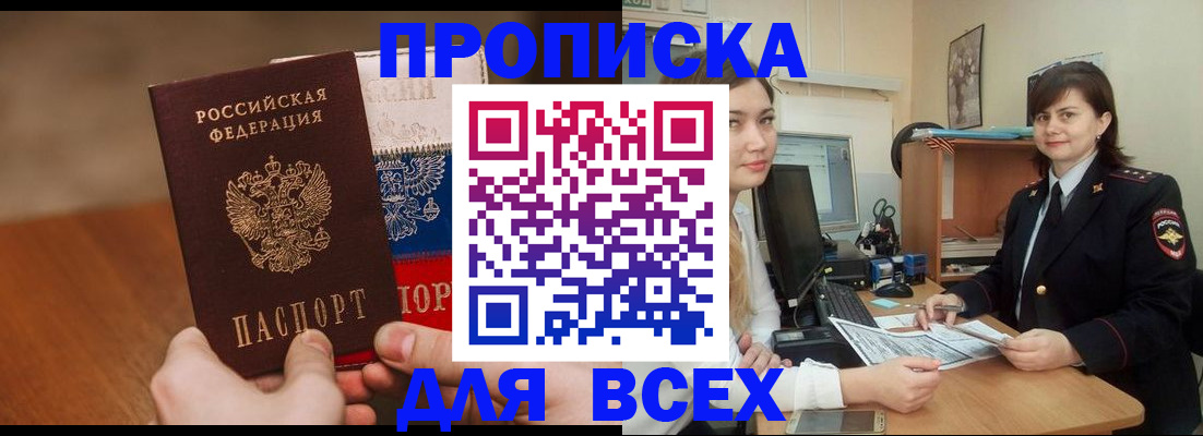прописка гарантия в Куровском
