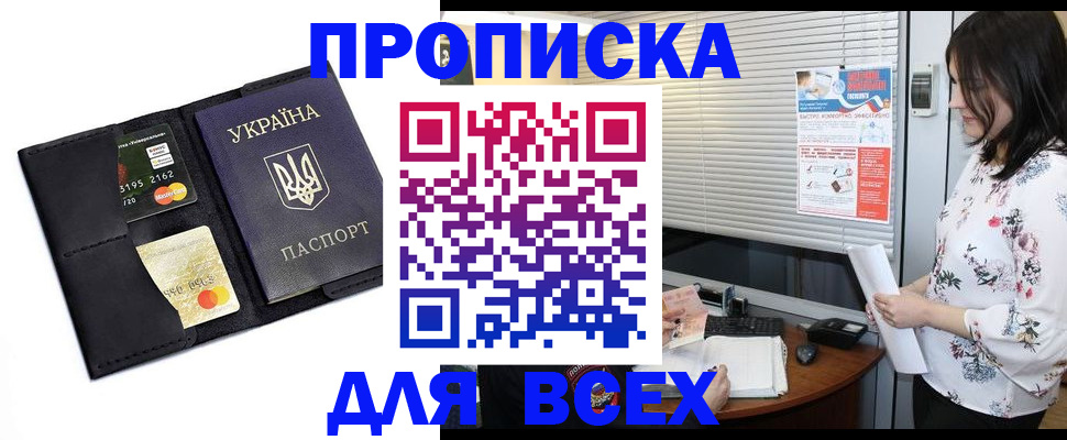 прописка для работы в Куровском